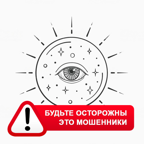 Союз Магов России в Поярково – это мошенники